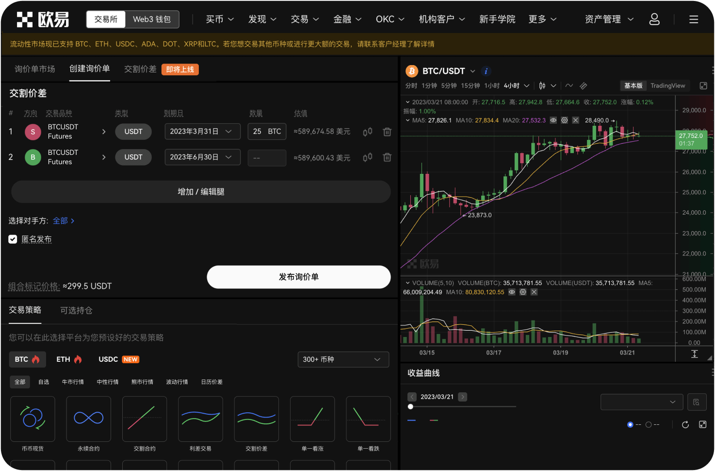 欧易交易所APP展示